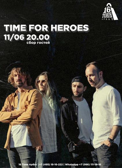 Афиша Time for heroes
